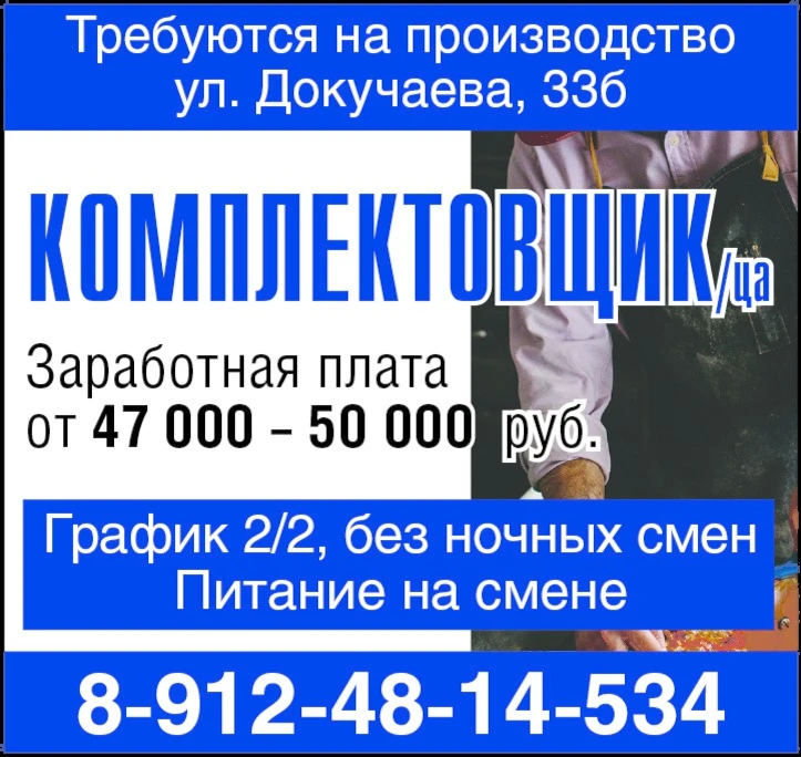 Требуются на производство ул. Докучаева, 33б: