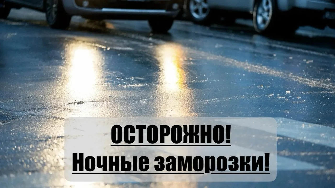 Водителей предупредили, что нужно опасаться «чёрного льда».