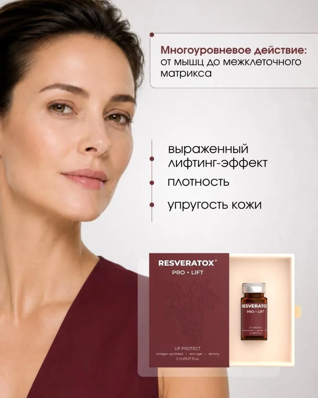 RESVERATOX PRO-LIFT. Интеллектуальная формула лифтинга.