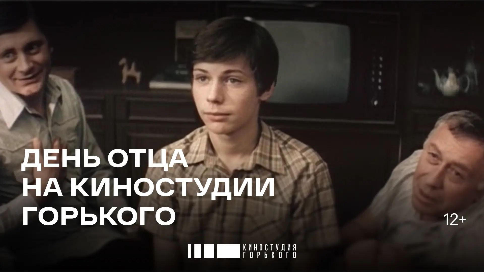 Зовите пап!