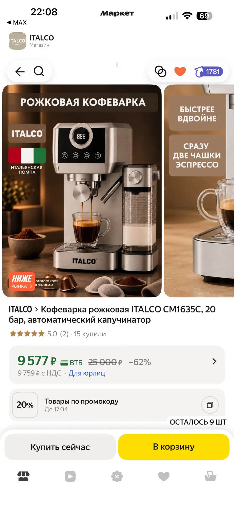 ☕ Итальянский кофе у вас дома!