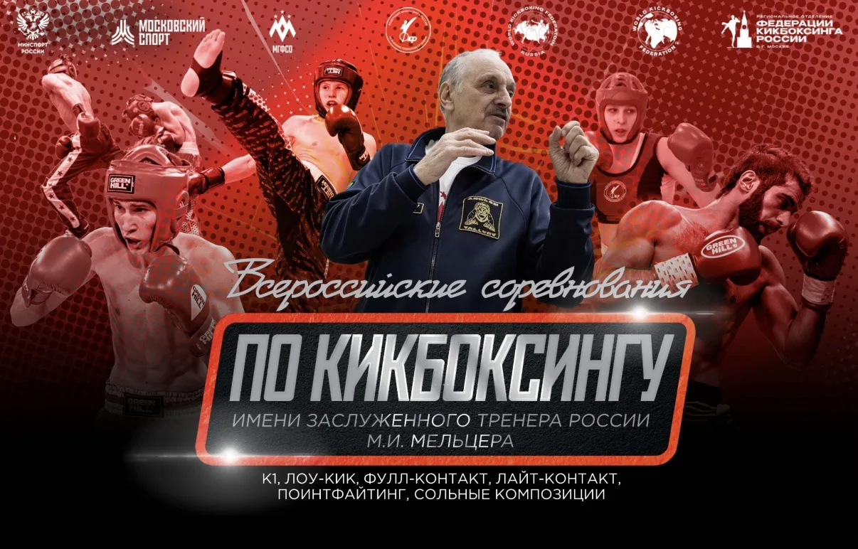 🥊РАСПИСАНИЕ ВСЕРОССИЙСКИХ СОРЕВНОВАНИЙ ПО КИКБОКСИНГУ