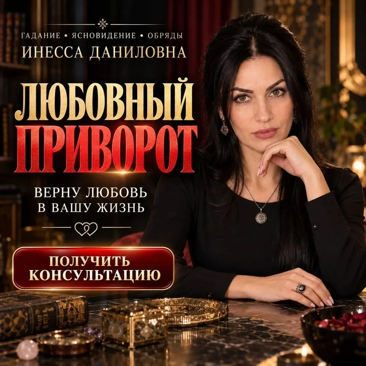 🌙 МАСТЕР ТАРО — ПОМОГУ ВАМ