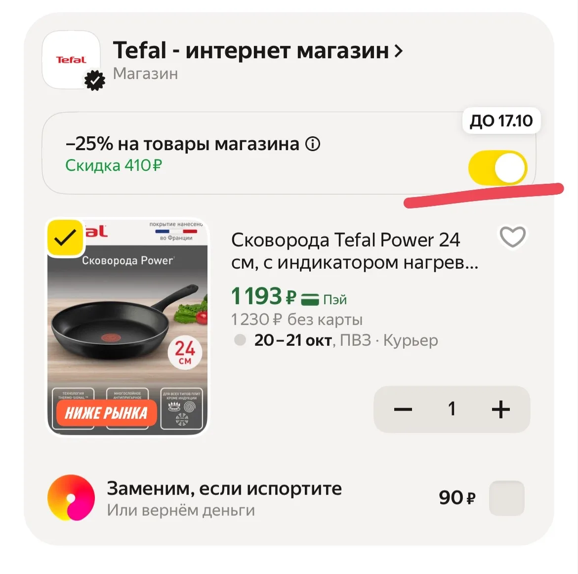 Цена в корзине