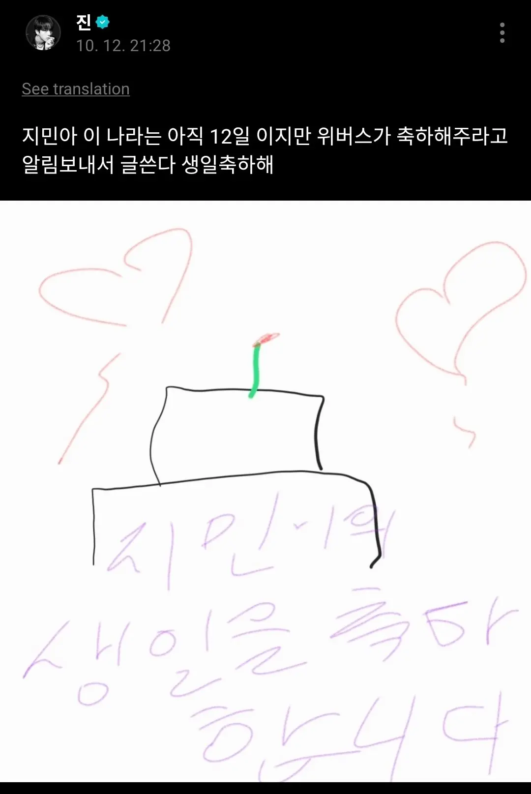 Джин на Weverse