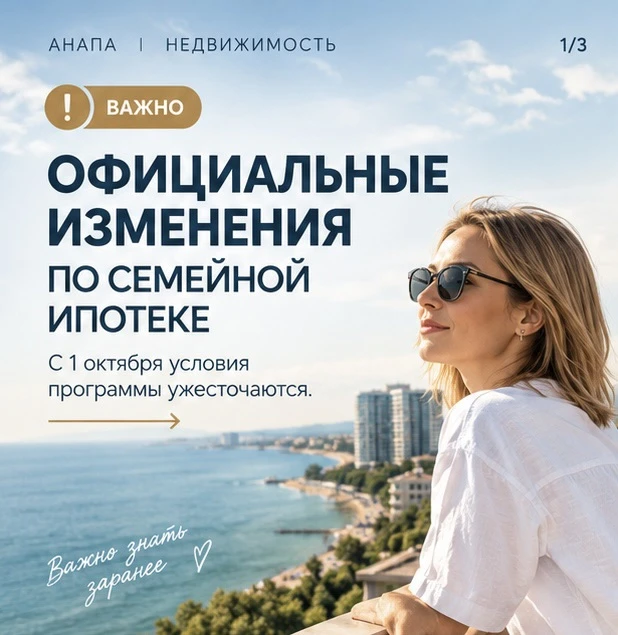 🚨 Официальные изменения по семейной ипотеке