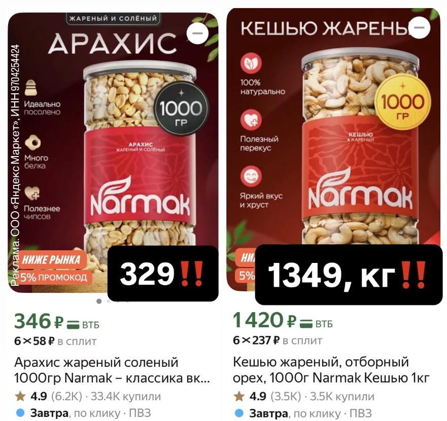 NARMAK‼️ очень вкусные цены с промо на 5% или с ползунком в корзине!!! Чуть больше тыся...