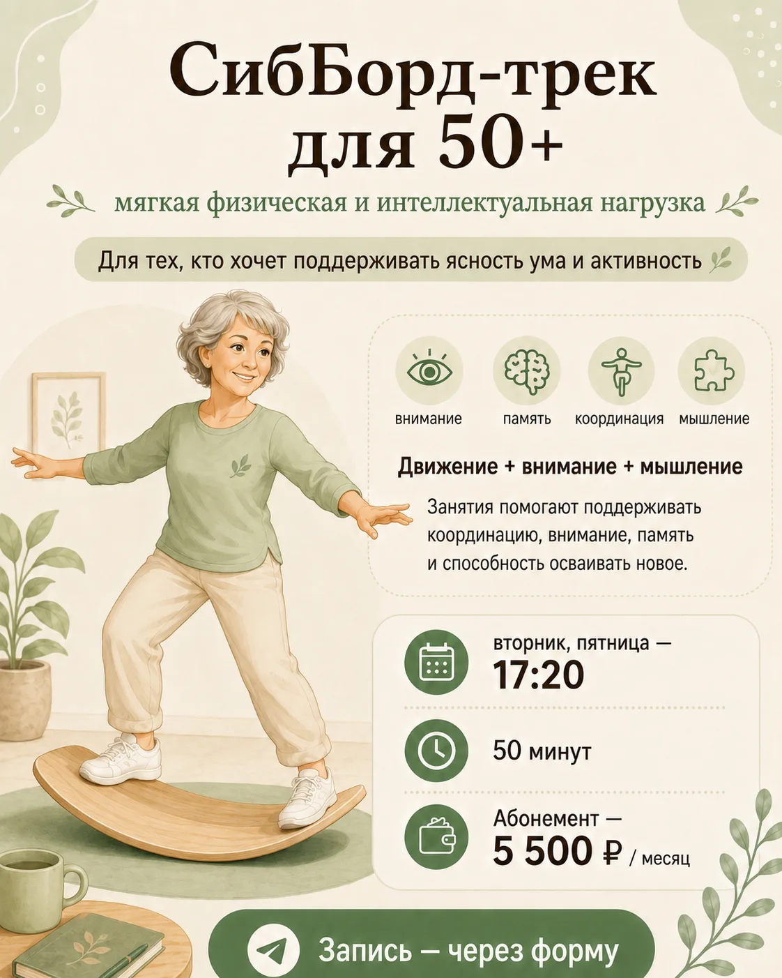 СибБорд-трек 50+
