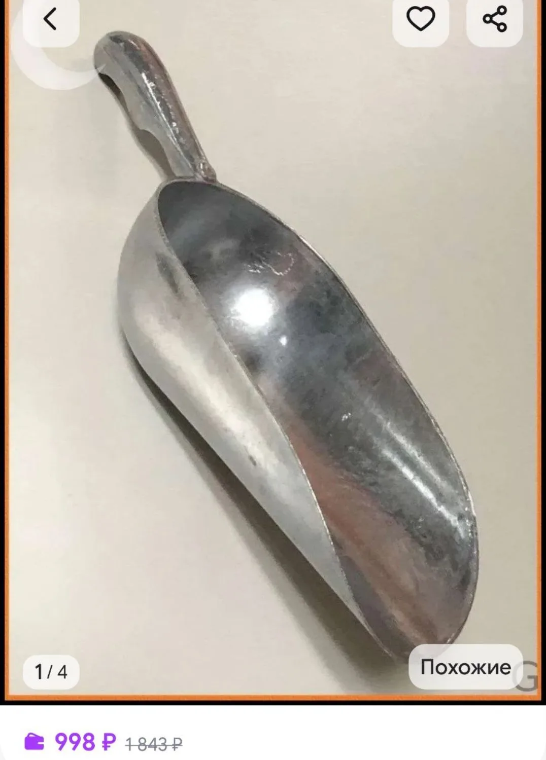 Совок для сыпучих продуктов и льда, металлический