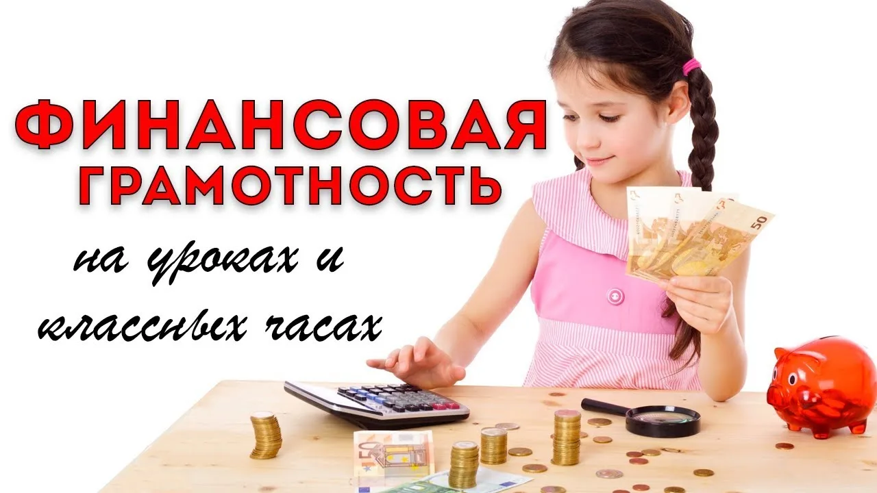 💼 Финансовая грамотность в действии!