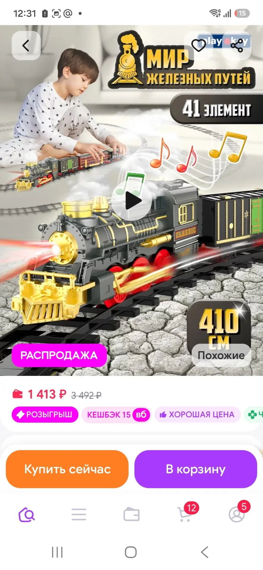 Железная дорога с электропоездом - локомотив игрушка playokay