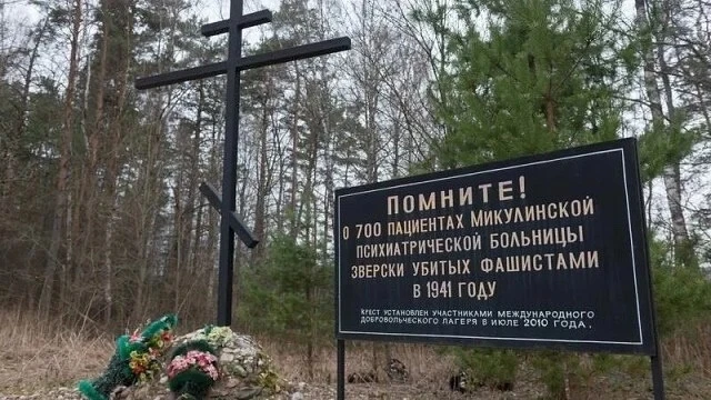 Засекреченное убийство: в 1941 году фашисты уничтожили пациентов Микулинской психбольницы.