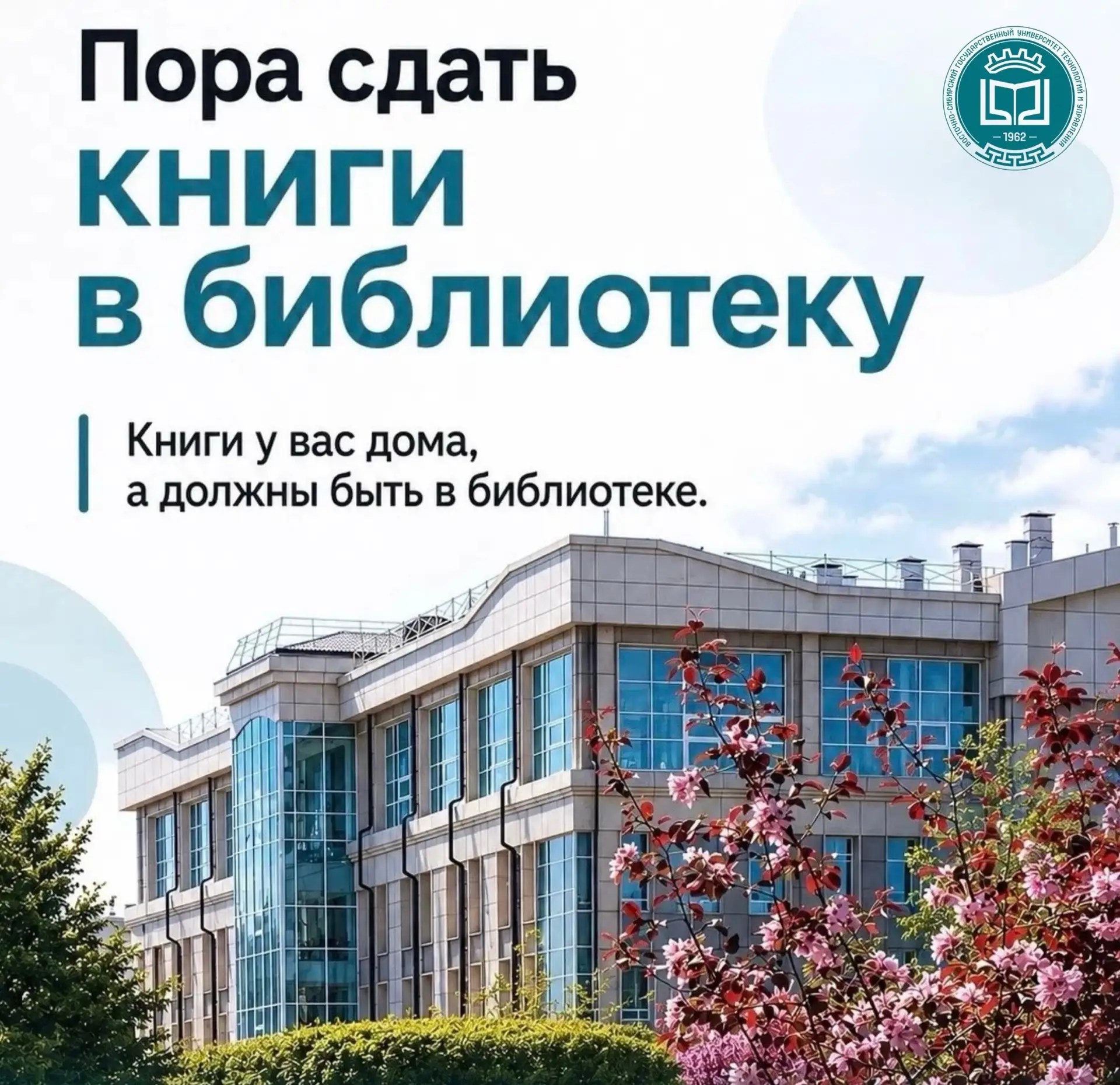 📚 Дни прощения читательской задолженности во ВСГУТУ