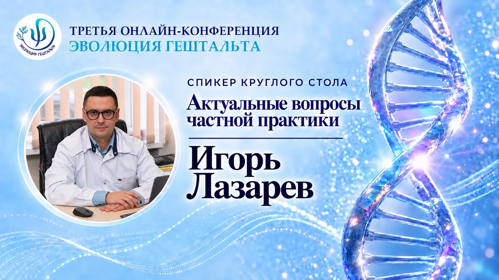 Игорь Лазарев
