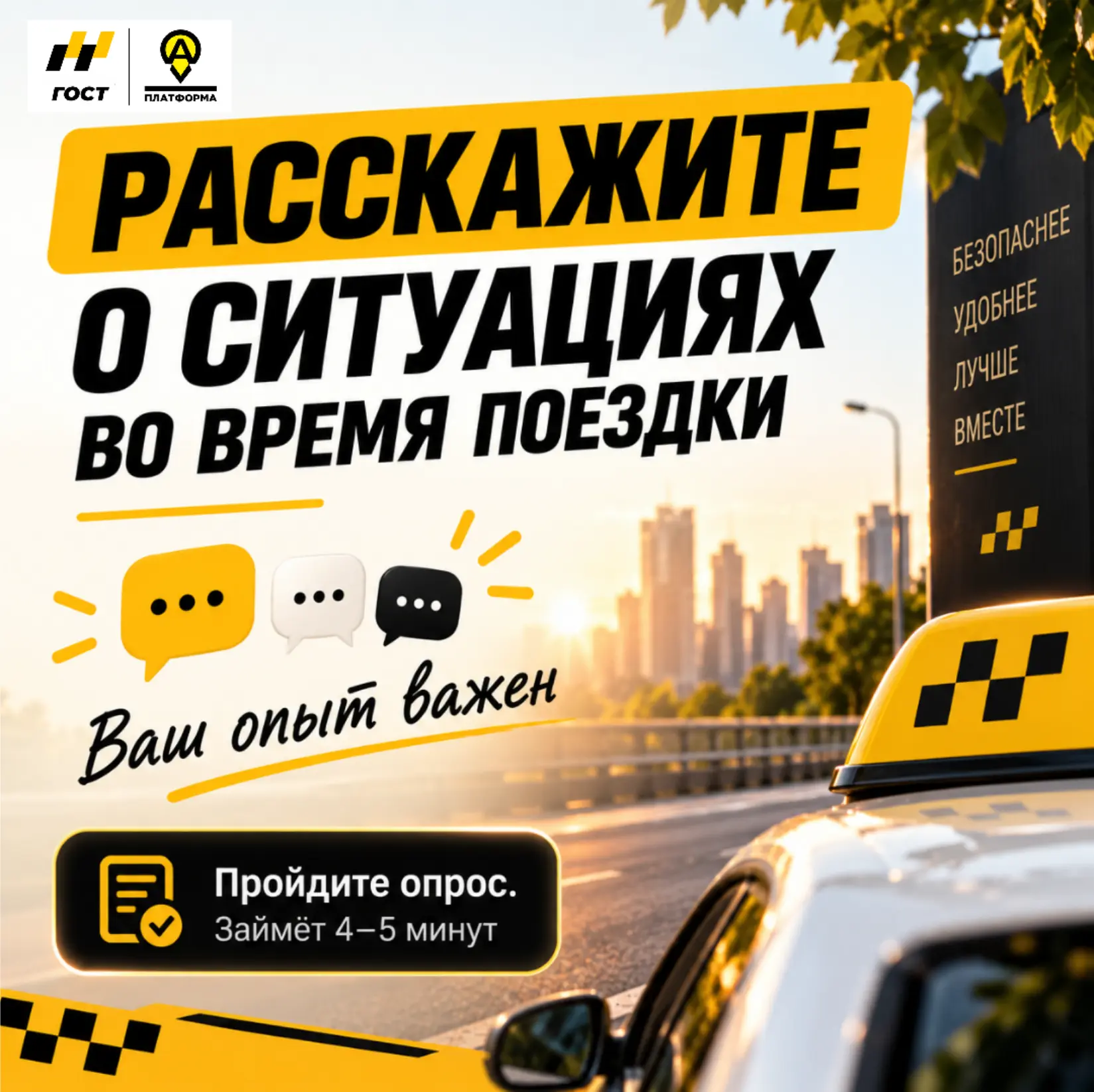 Доброе утро, водители.