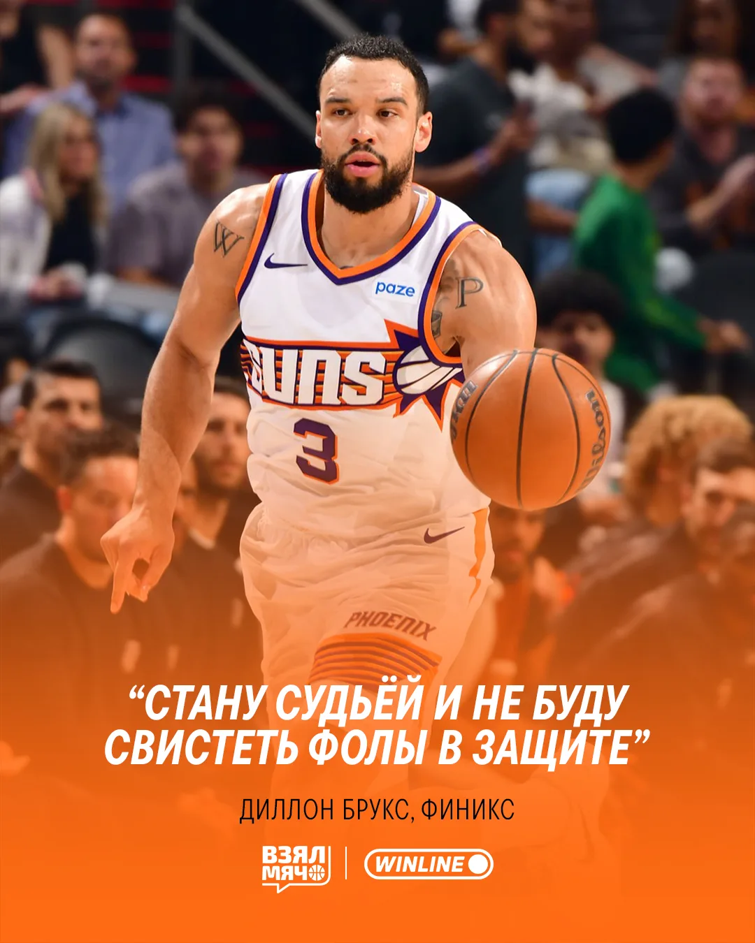 😂 Диллон Брукс придумал, чем займётся после завершения карьеры в НБА!