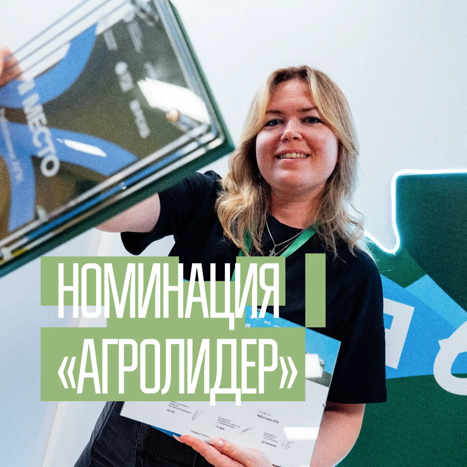 Покажи, на что способна агромолодёжь нашей страны
