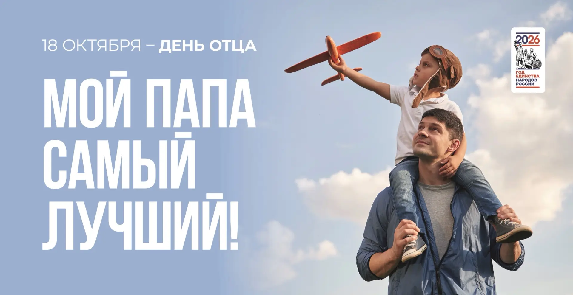 🔥 Стартует онлайн-флешмоб «Спасибо, папа»!