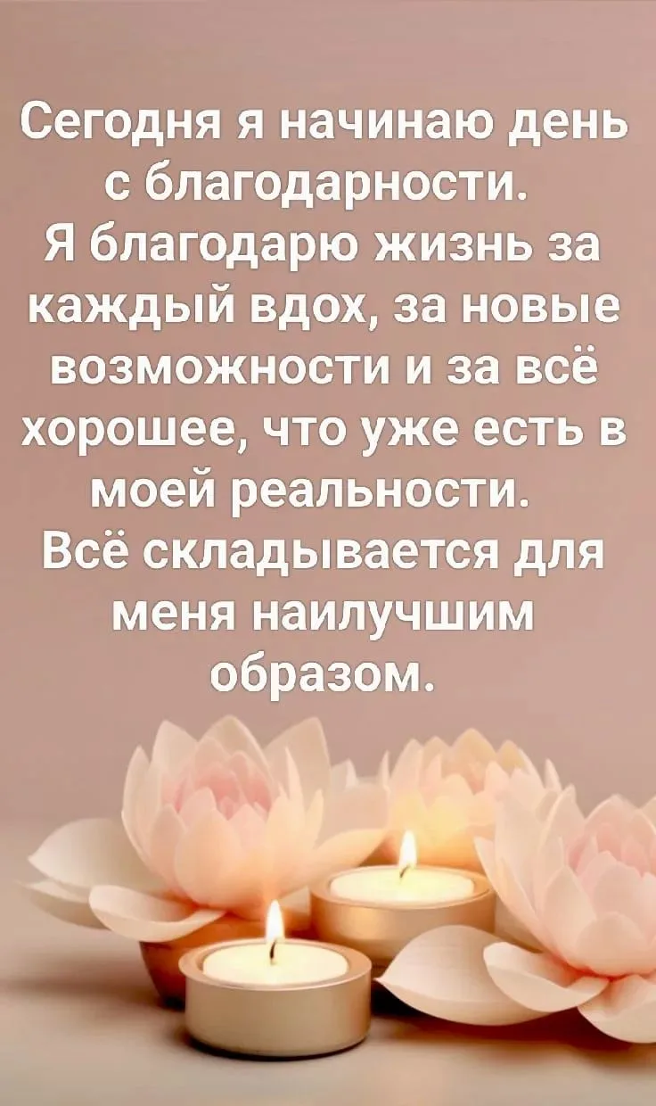 Аффирмация дня 💞