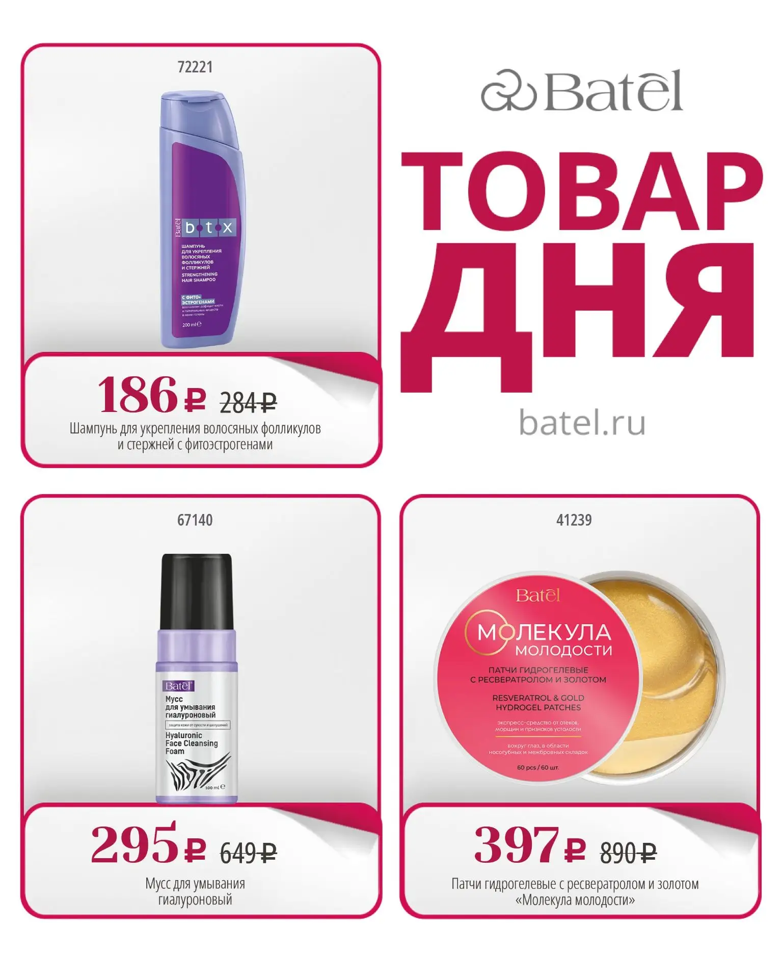 ТОВАР ДНЯ сегодня: