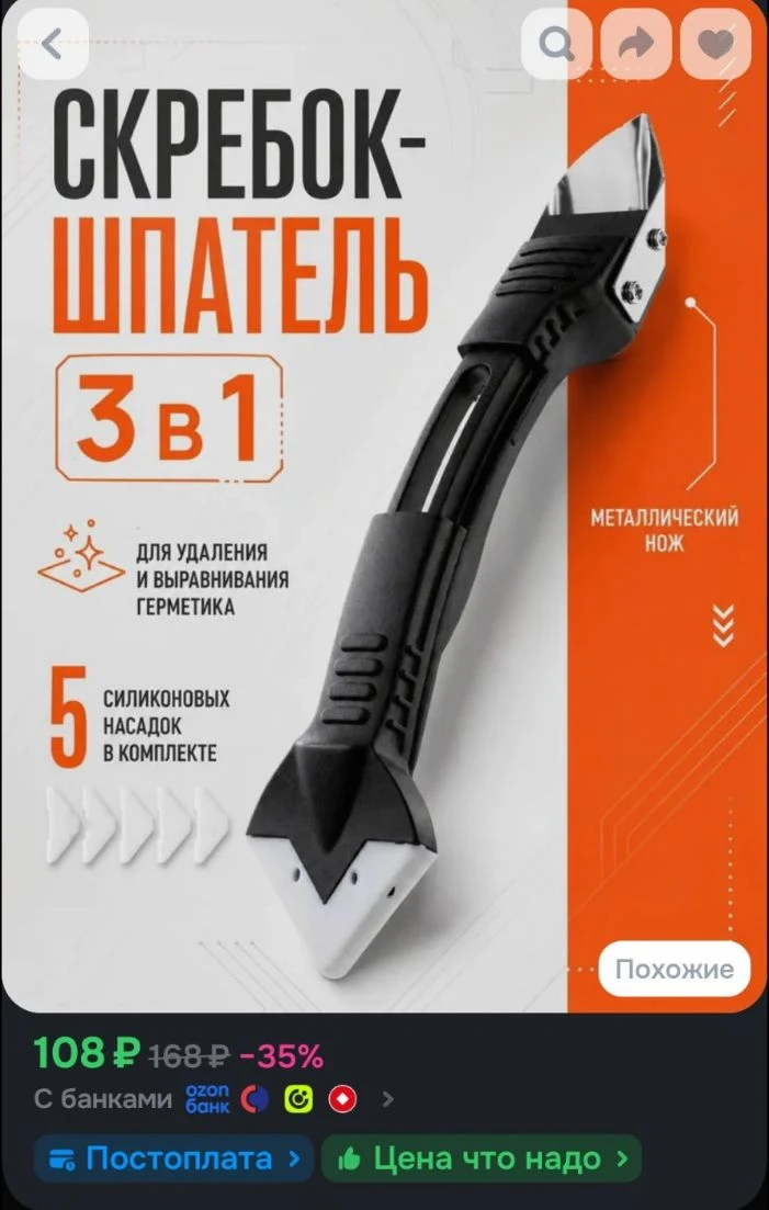 Скребок-шпатель для герметика 3 в 1, 5 насадок, металл