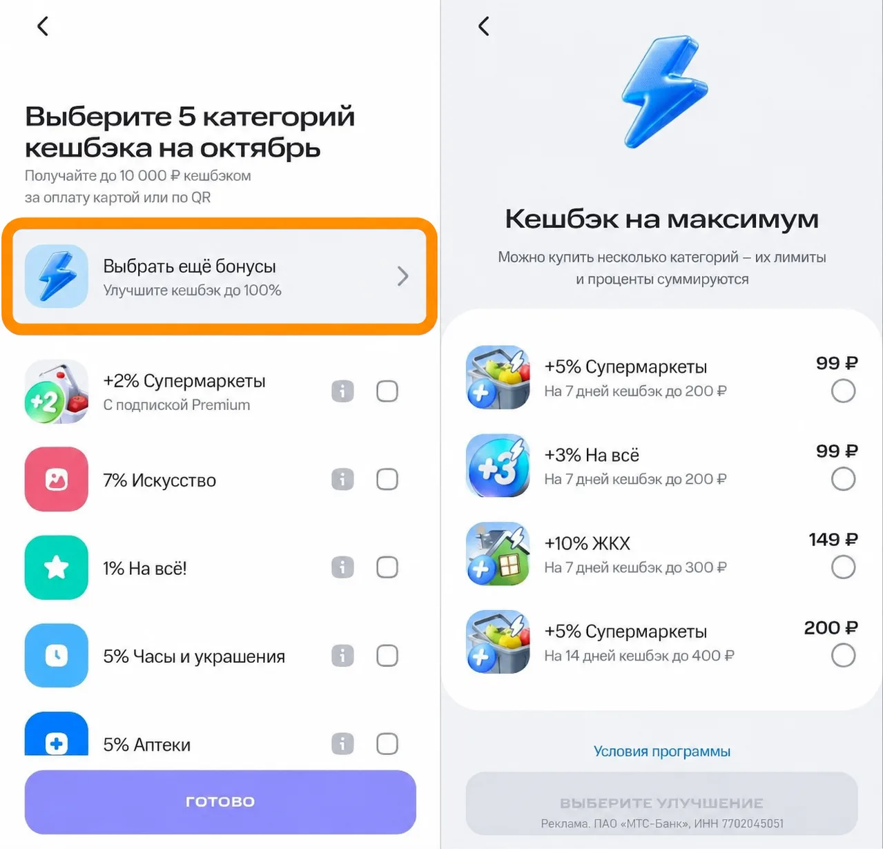 По дебетовой карте «МТС Деньги» теперь можно докупить кэшбэк. За рубли, разумеется :)
