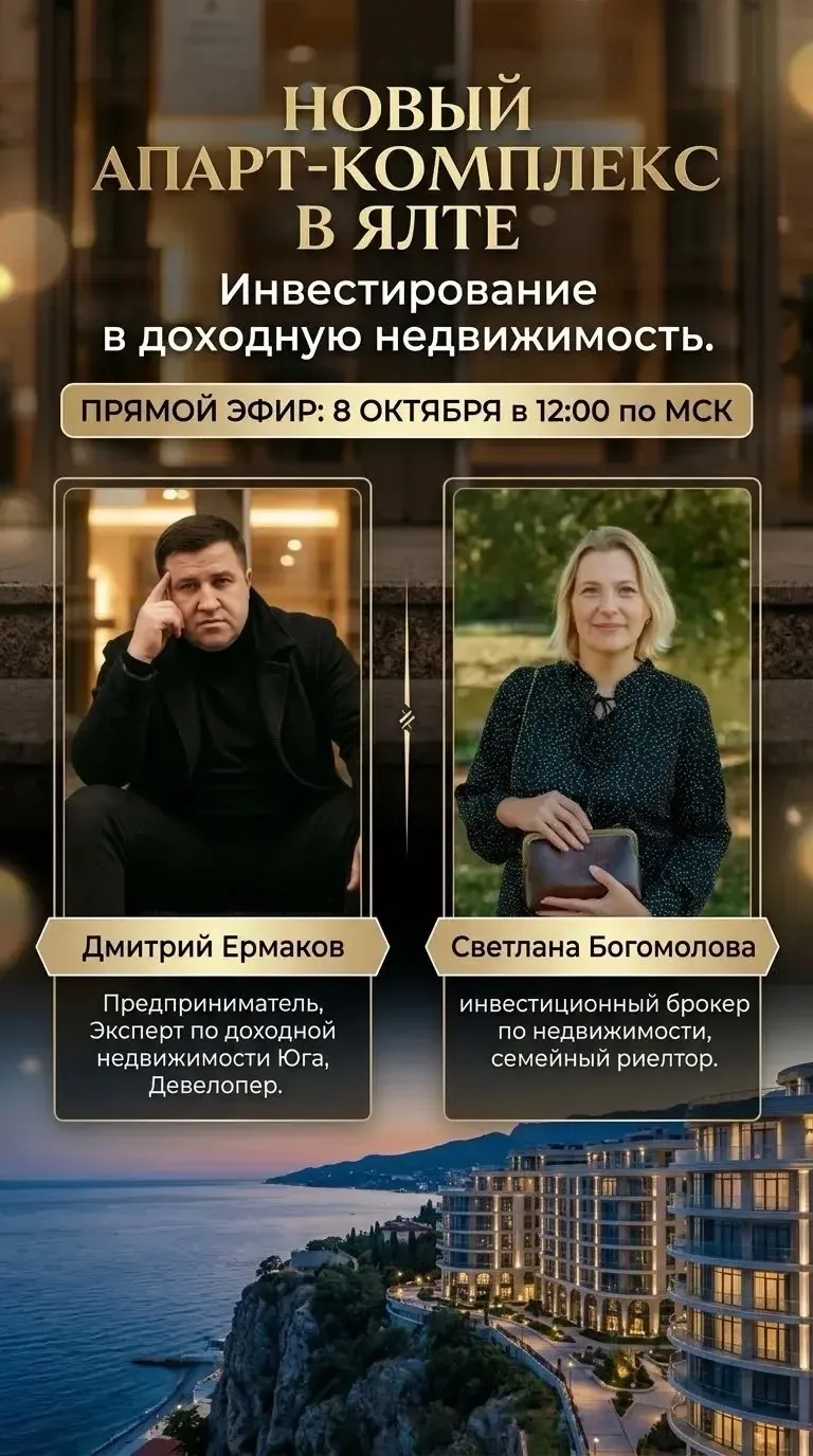 НОВЫЙ АПАРТ-КОМПЛЕКС В ЯЛТЕ: