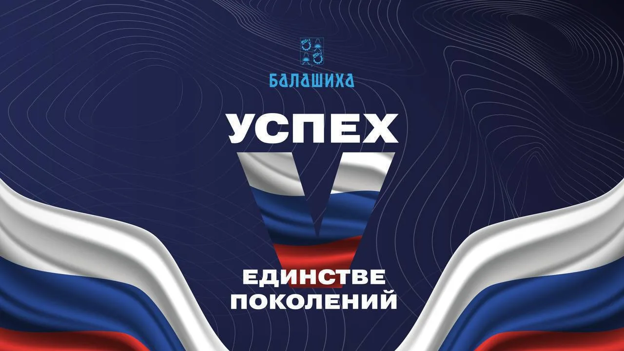 🇷🇺 Под лозунгом «Успех V единстве поколений» состоится патриотическое мероприятие, по...
