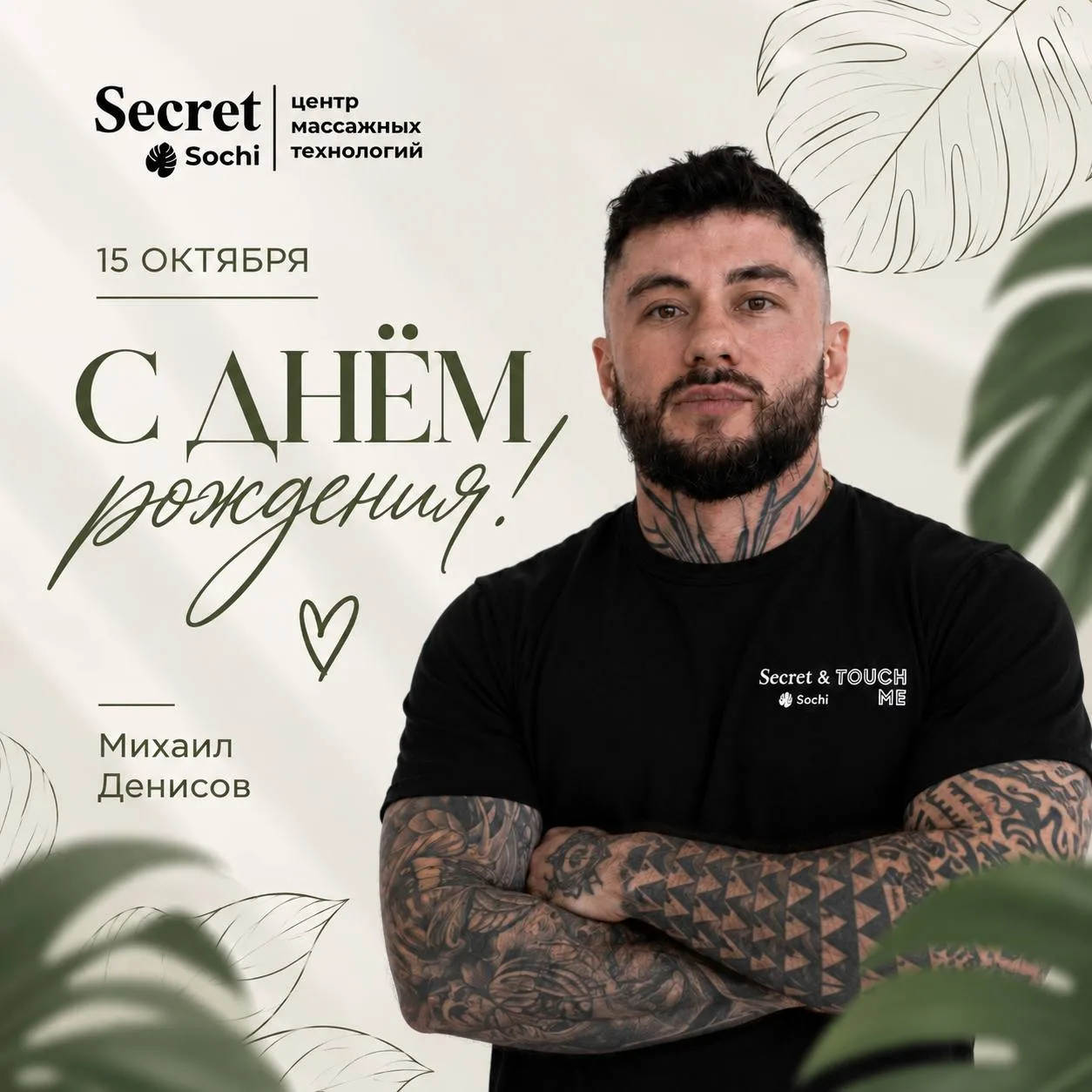 Михаил! 🧩 @mASSagersochi