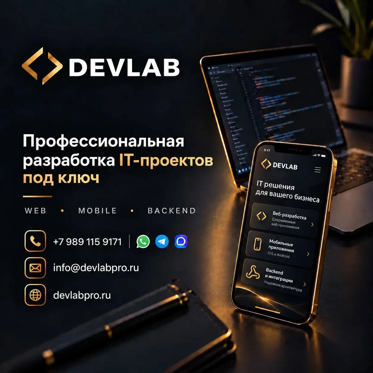 📱 Разработка IT-проектов с нуля под ключ