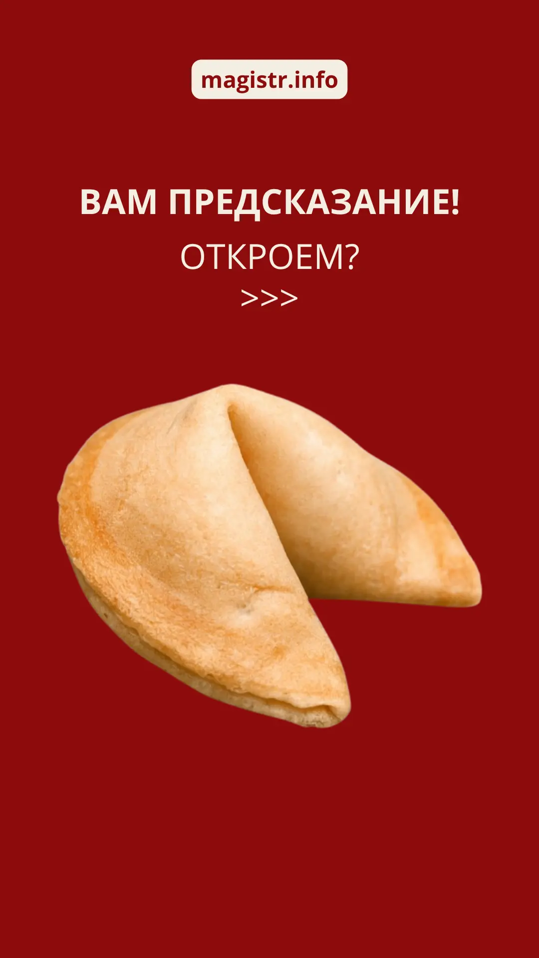 ЛОВИТЕ СВОЁ ПРЕДСКАЗАНИЕ! ✨