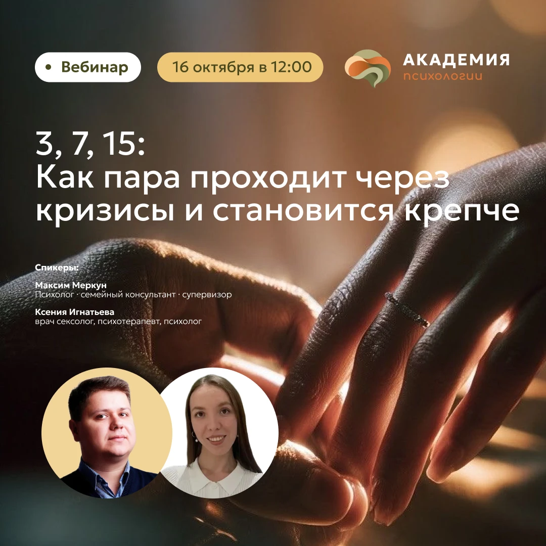 🔥 3, 7, 15: Как пара проходит через кризисы и становится крепче