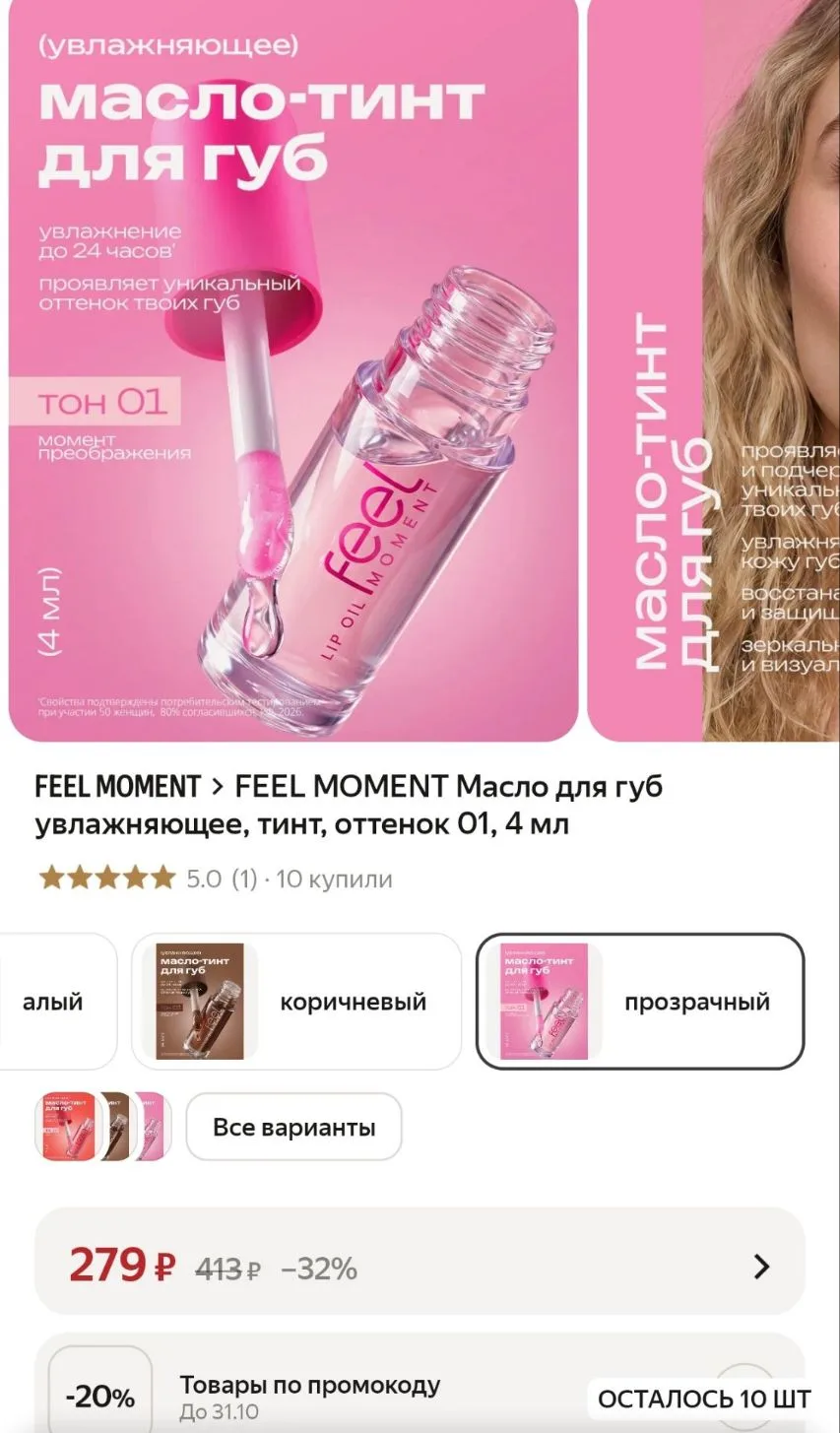 -20% с промо FEELMOMENT20