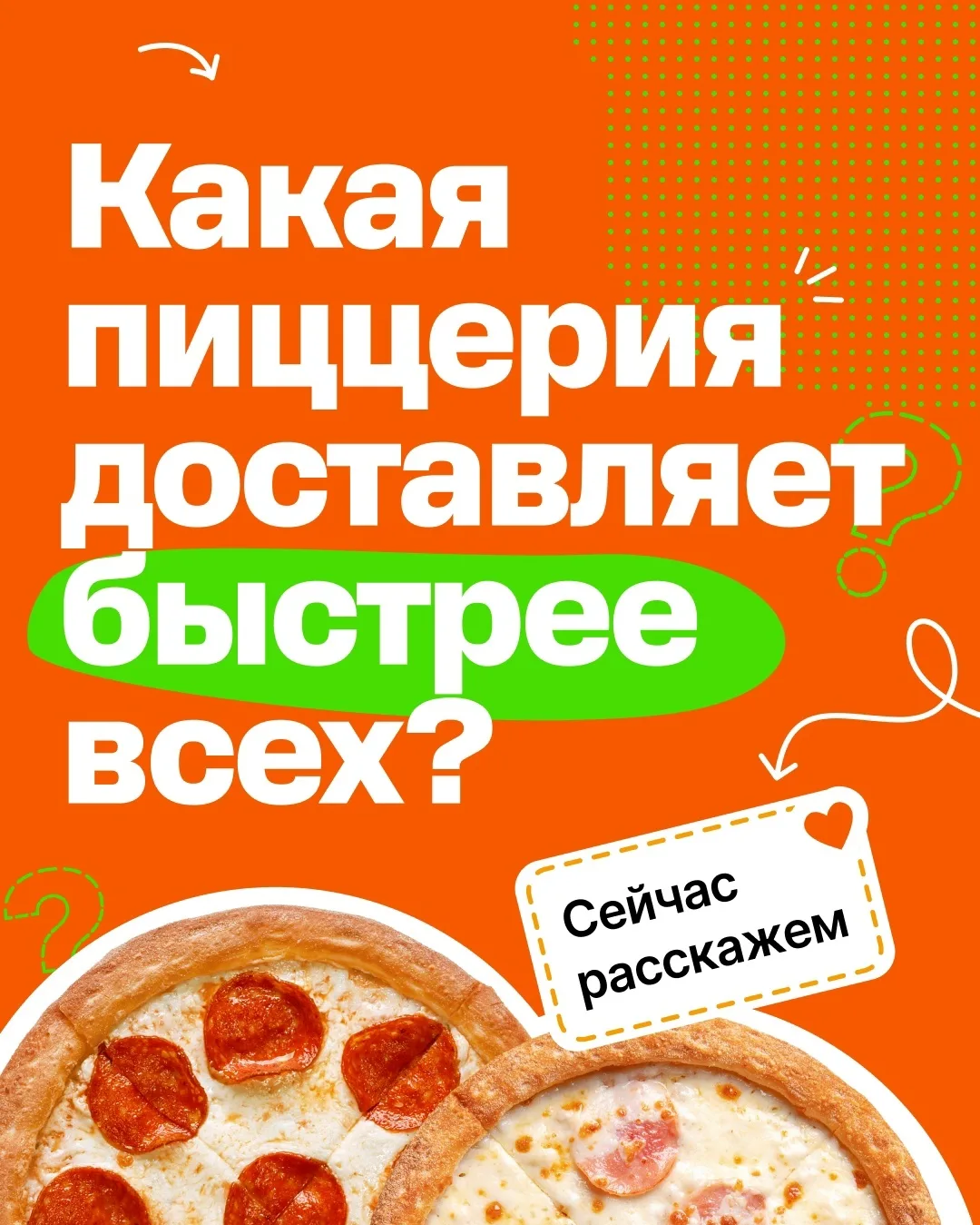 А вы знаете, сколько в среднем занимает доставка из вашей любимой пиццерии?