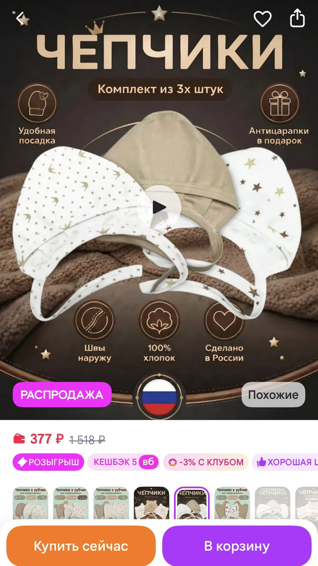 LovelyKids Чепчики для новорожденных набор 3шт