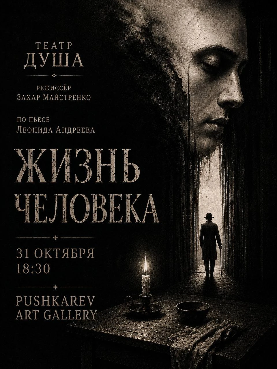 🧎‍♂️А что, если всю жизнь человека можно показать за один вечер?