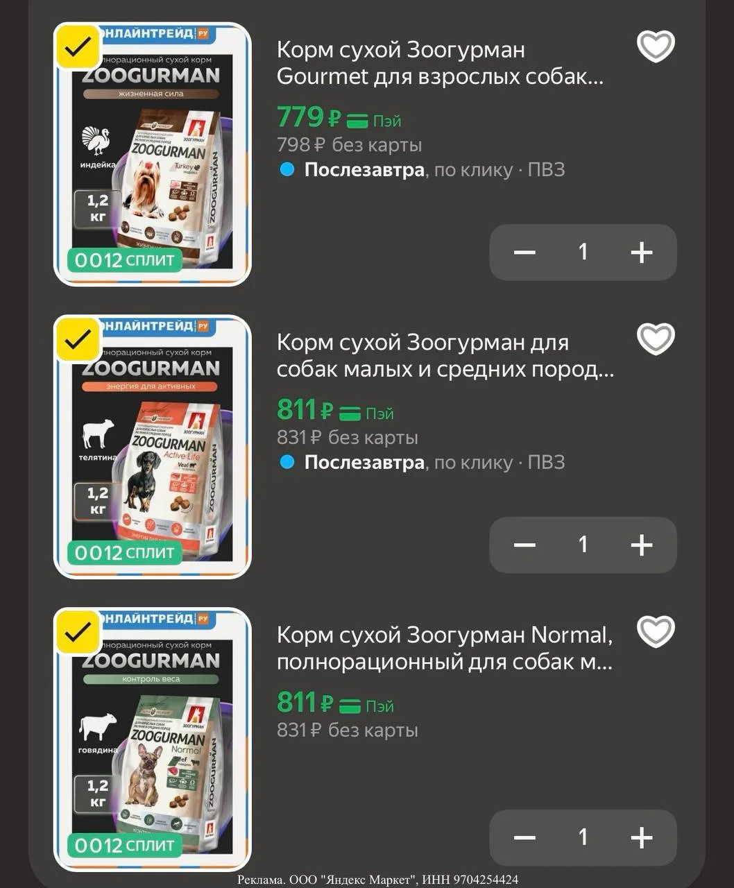 🥡Корм сухой Зоогурман Gourmet для взрослых собак мелких и средних пород, индейка 1,2 кг
