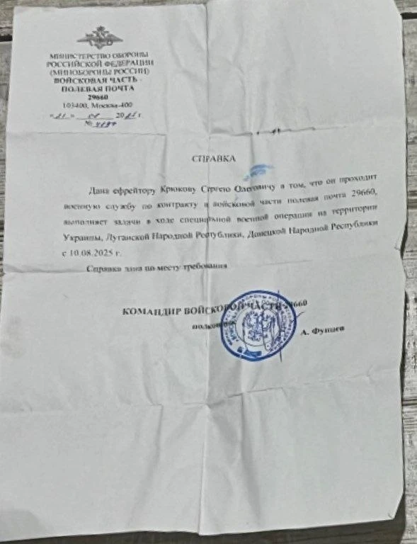 Трофейная справка