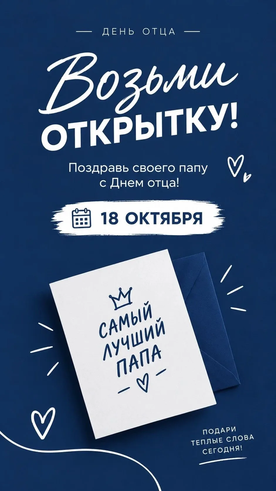🎉Папы заслуживают большего, чем просто «С праздником!»
