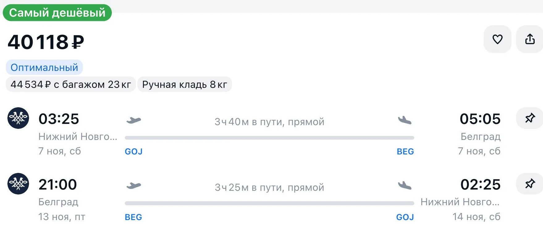 Из Нижнего Новгорода в 🇷🇸Белград и обратно в ноябре
