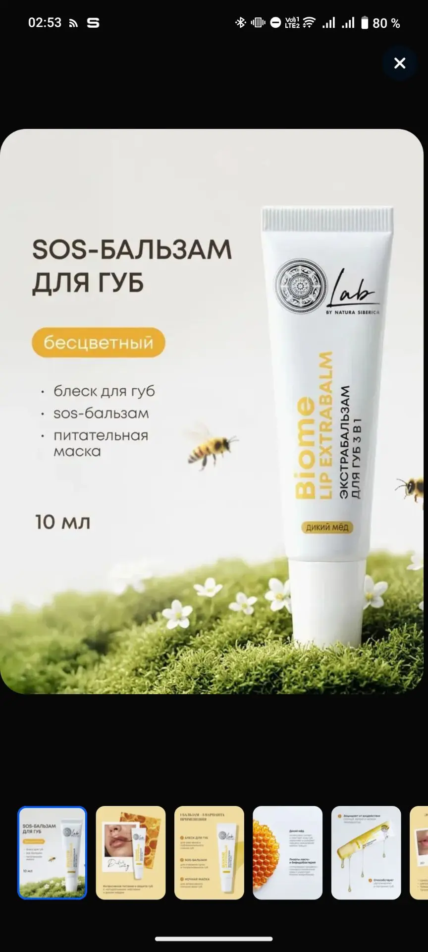 Бальзам для губ