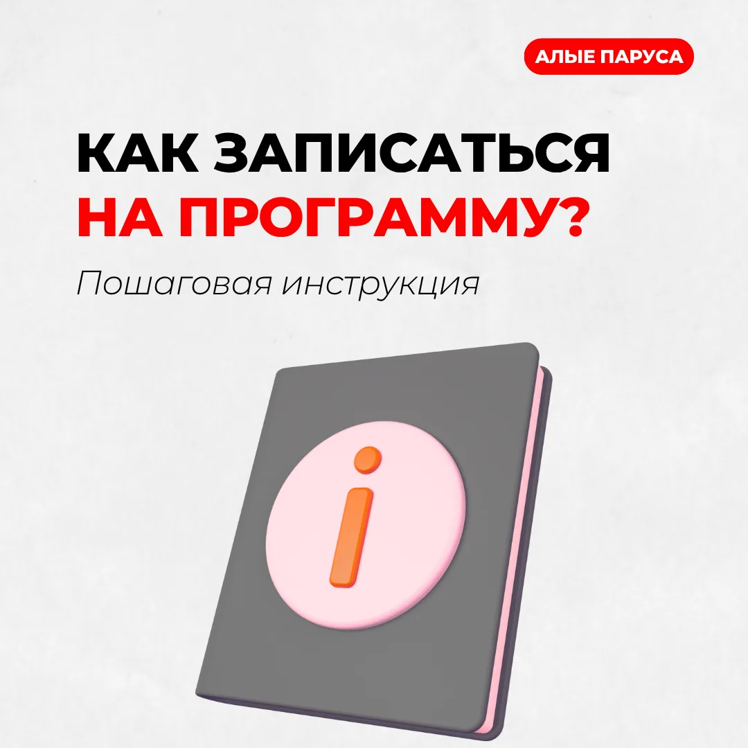 📢 Новый порядок записи на образовательные программы