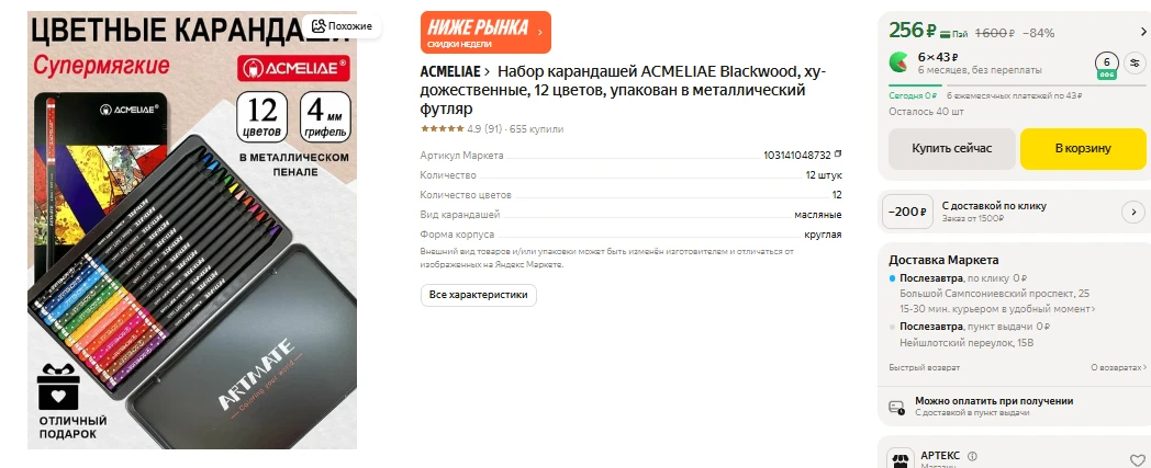 ЯндексМаркет