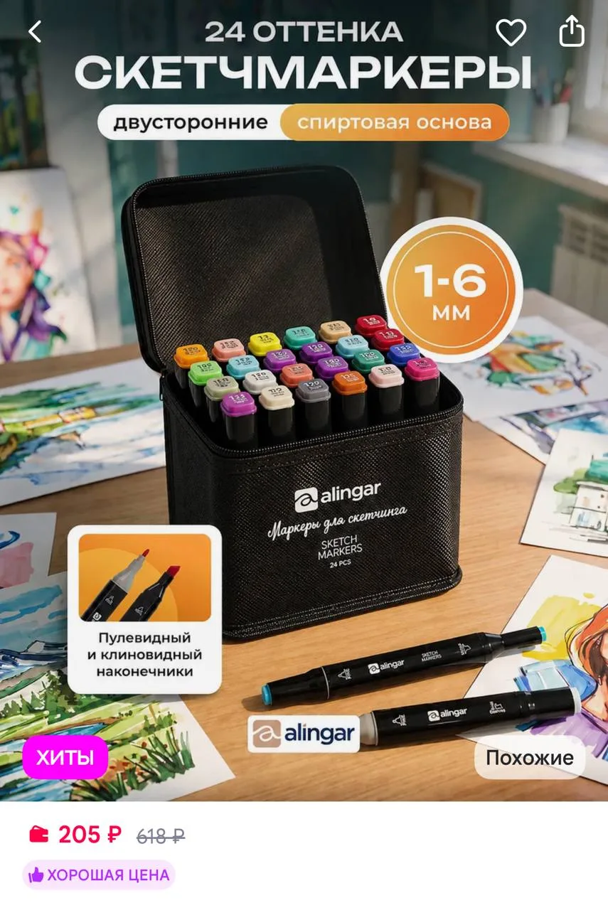 🟪Alingar Маркеры для скетчинга набор, 24 цвета