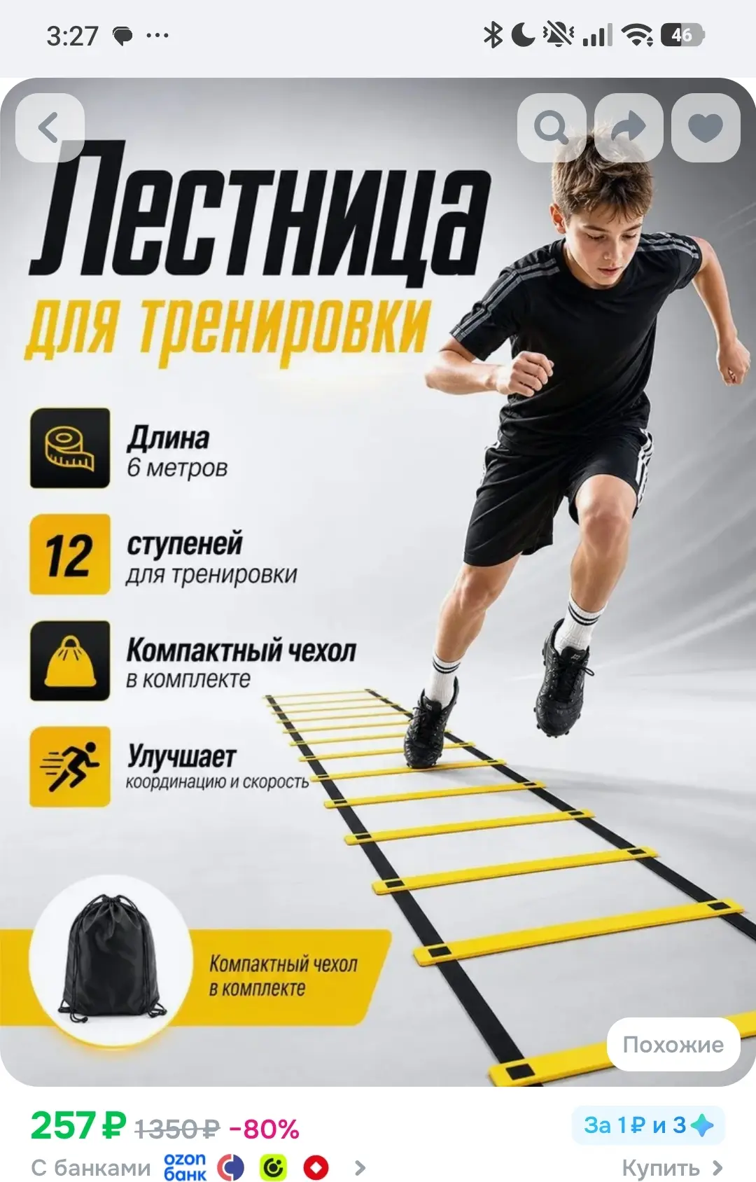 Координационная лестница 6 м, 50 см ширина перекладины, 12 ступенек с фиксацией ступене...