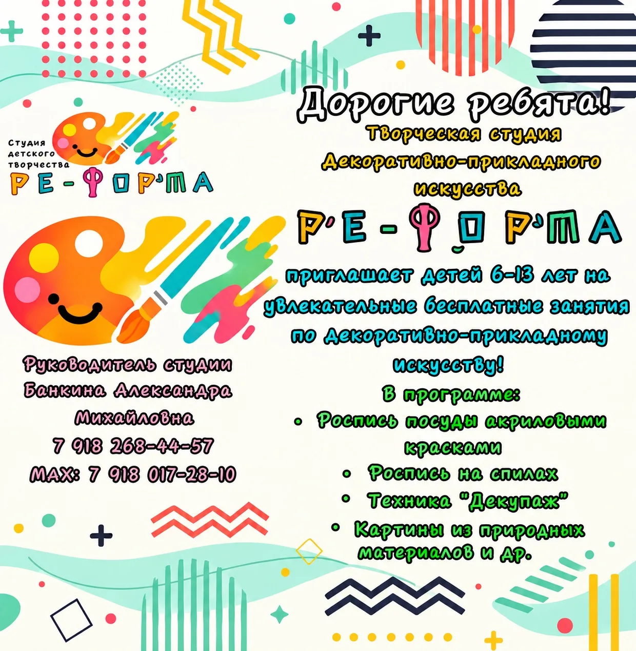 🎨 ТВОРЧЕСКАЯ СТУДИЯ «РЕ-ФОРМА»