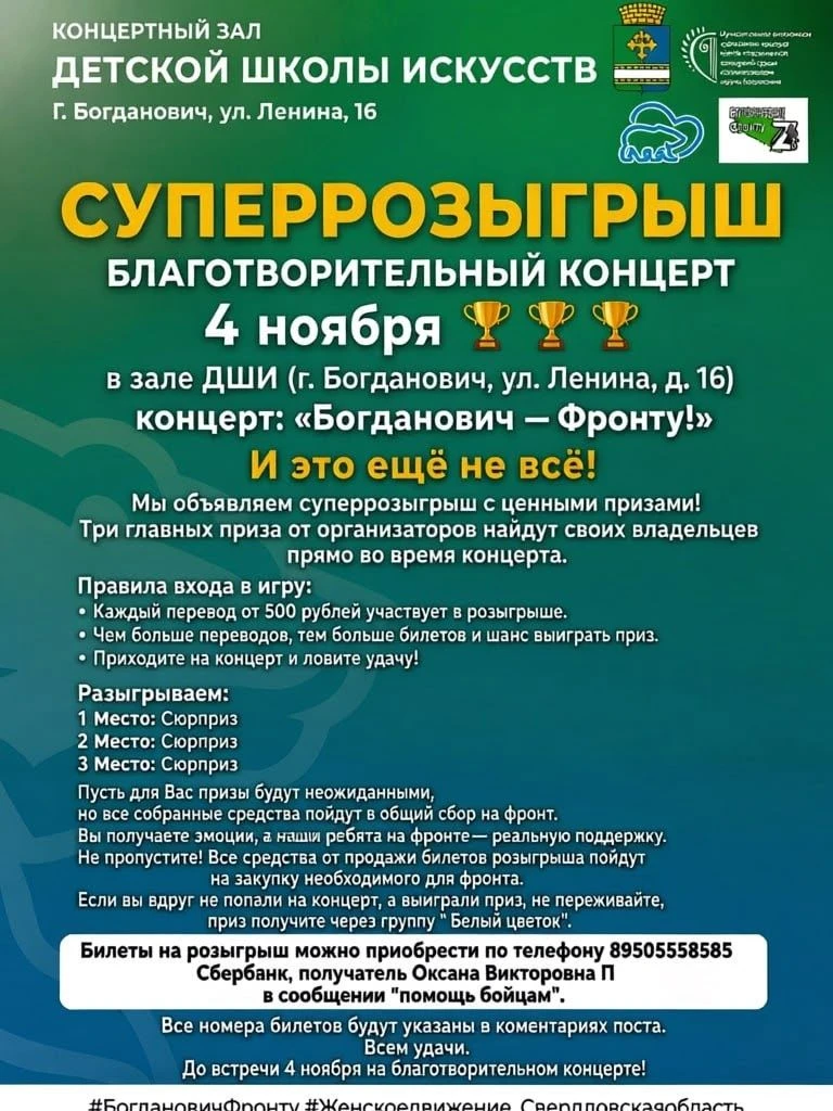 ⭐️ 4 ноября в зале Детской школы искусств (Ленина, 16) концерт: «Богданович – Фронту!».