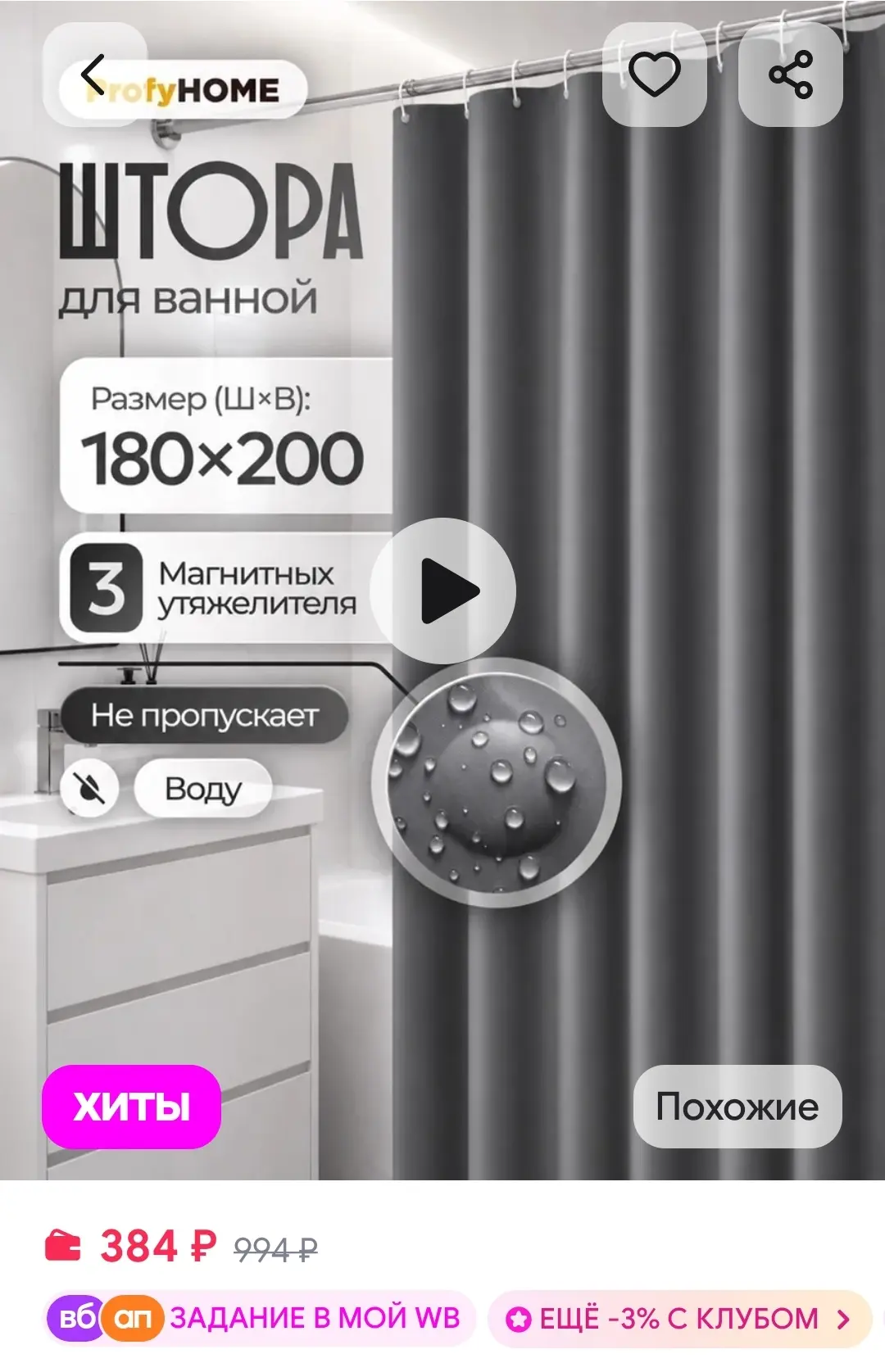 Штора для ванной 180х200 водонепроницаемая с магнитами ProfyHome
