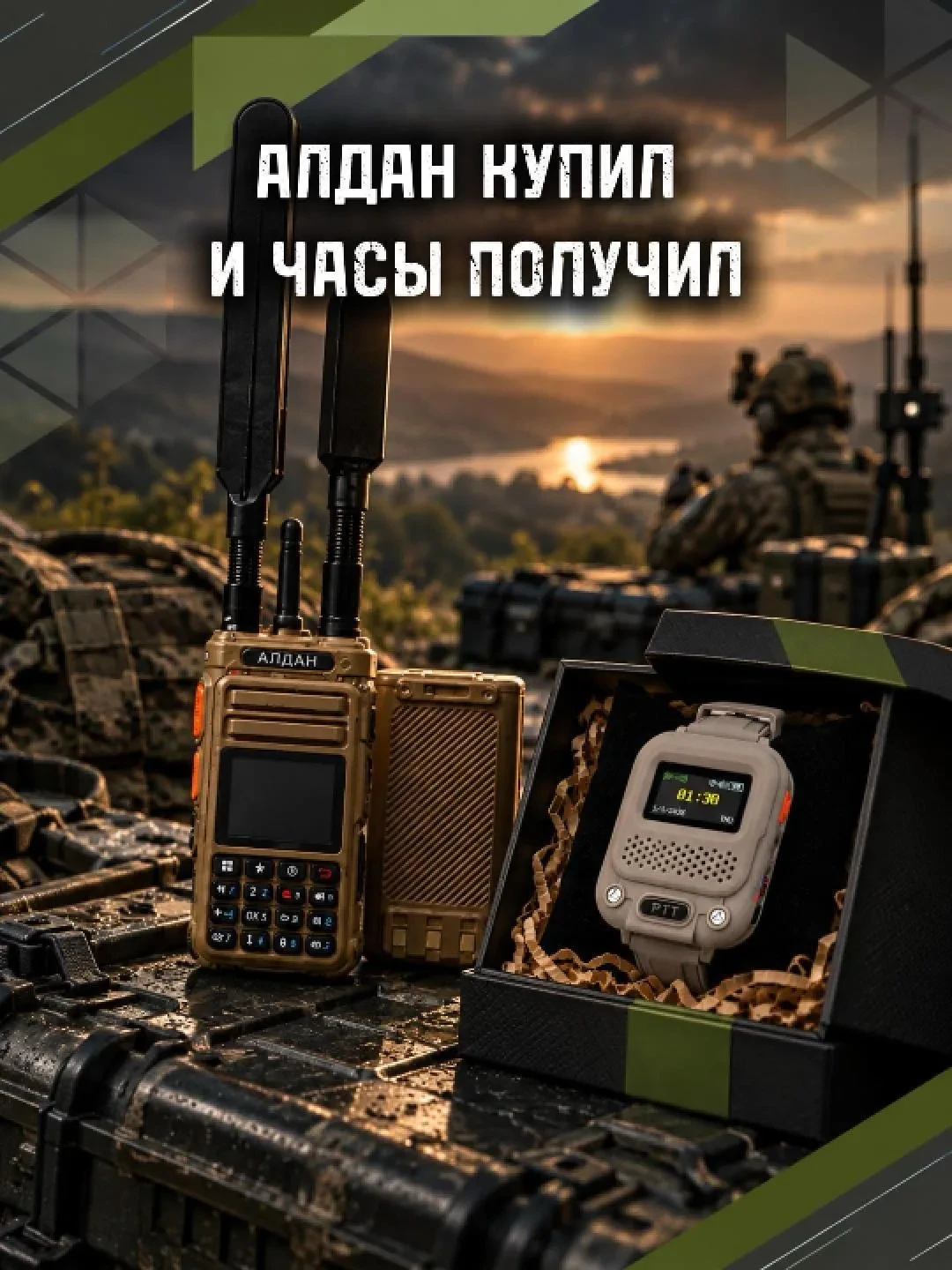 ❗️АЛДАН-12 + ЧАСЫ В ПОДАРОК