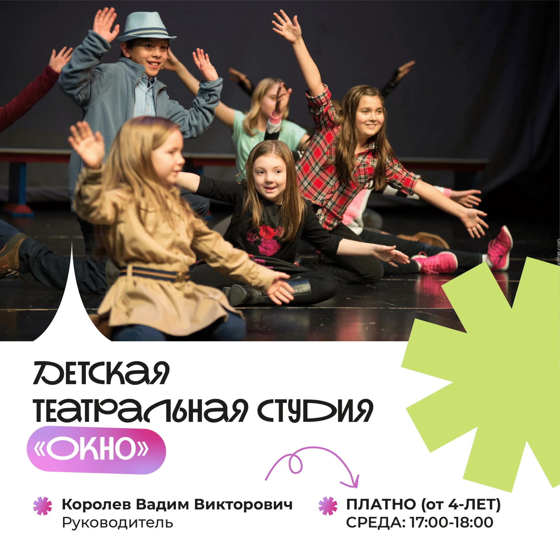 Мечтаешь о сцене и аплодисментах? 🤩